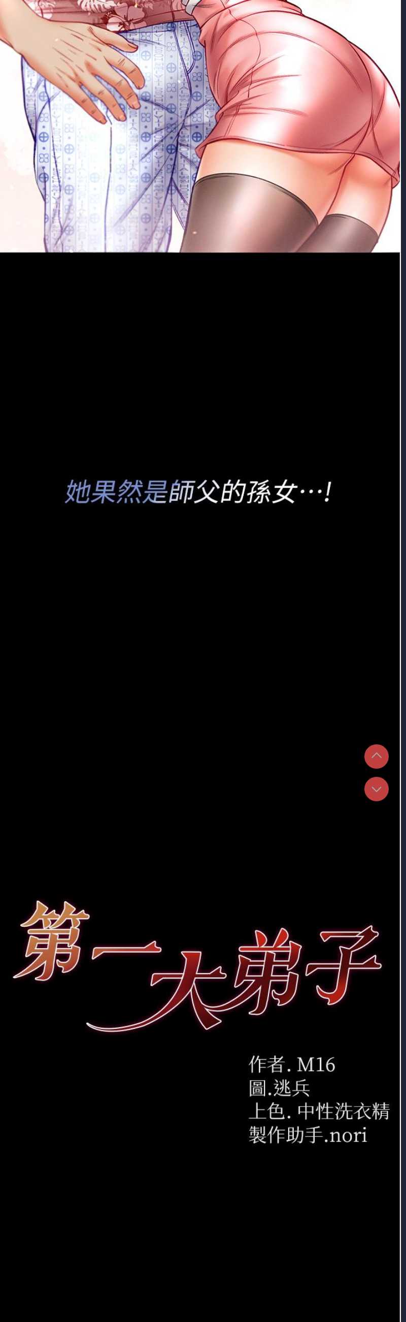 第一大弟子