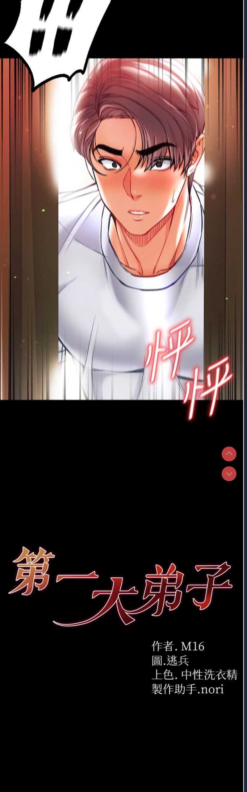 第一大弟子