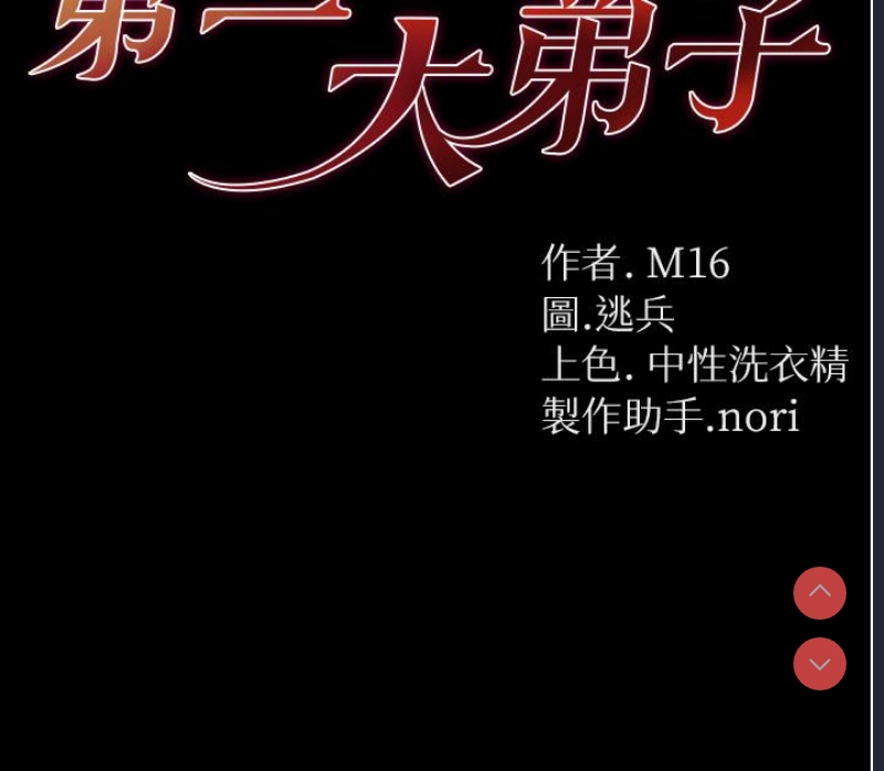第一大弟子