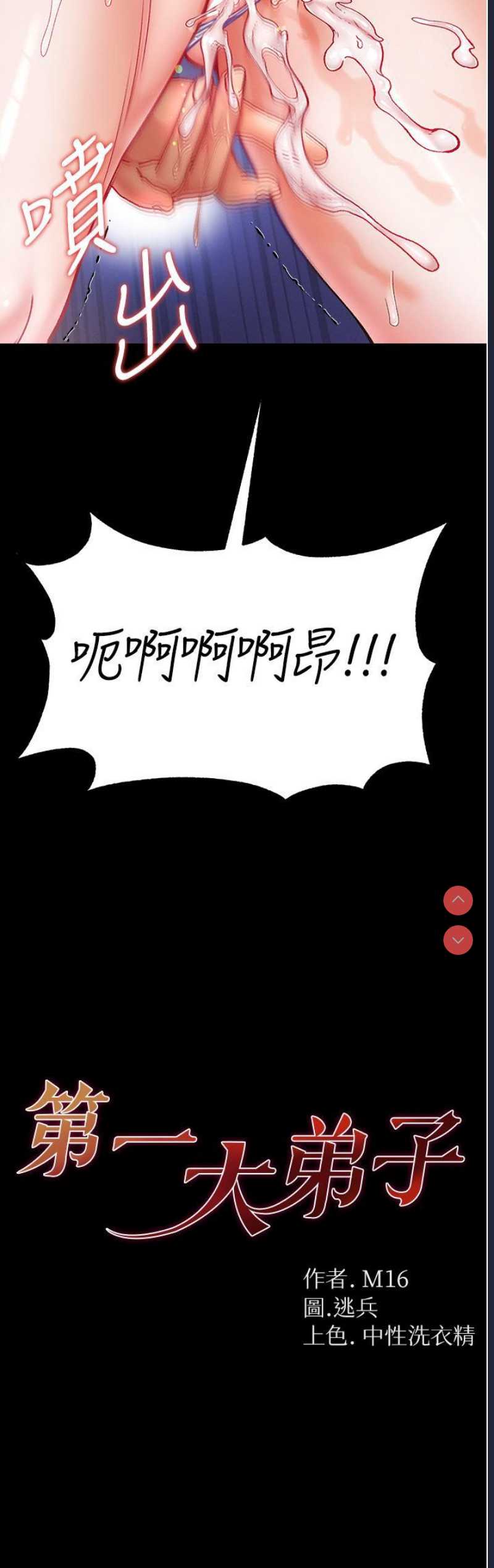 第一大弟子