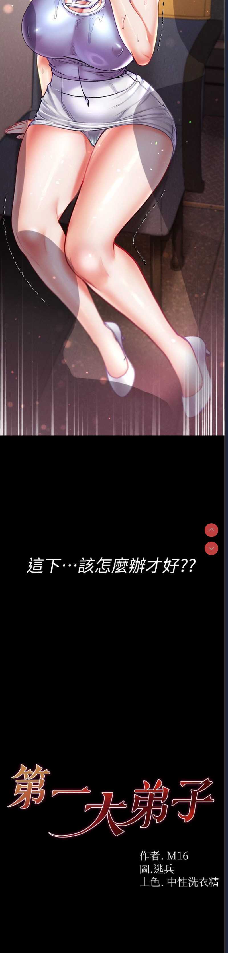第一大弟子
