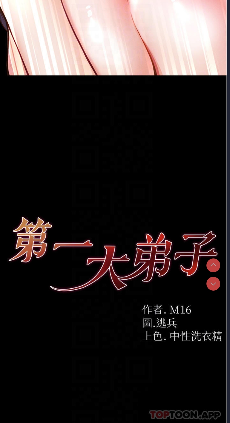 第一大弟子