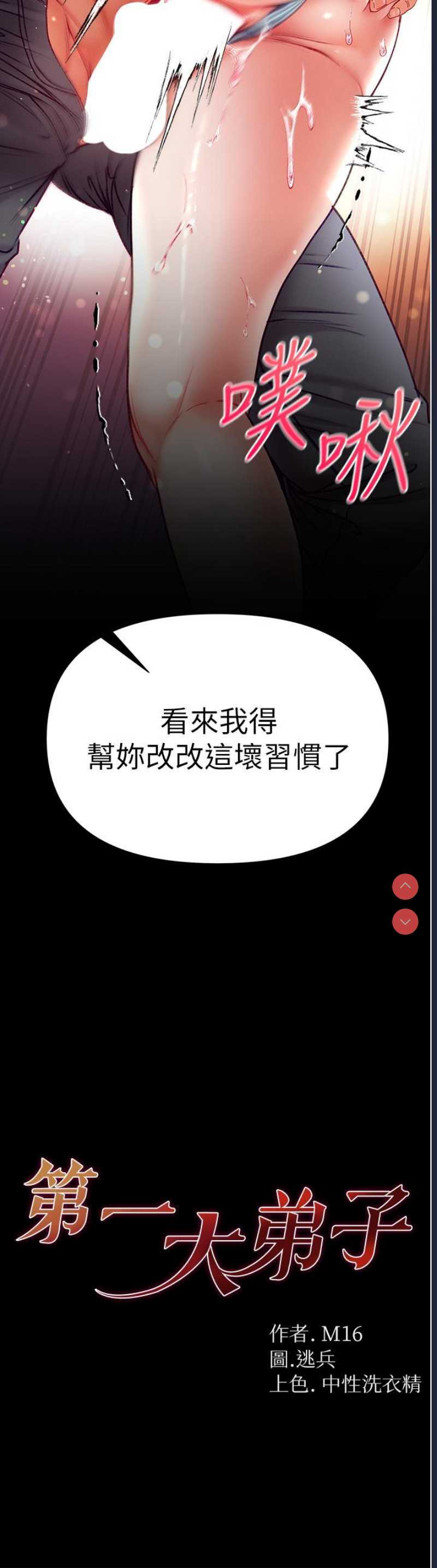 第一大弟子