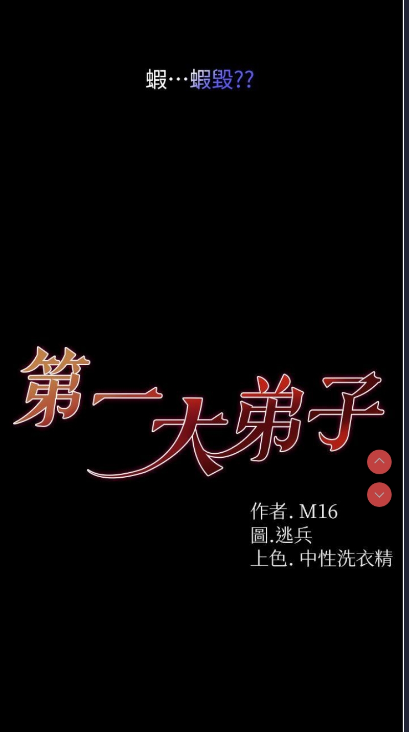 第一大弟子
