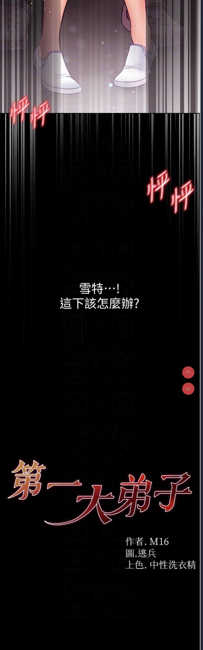 第一大弟子