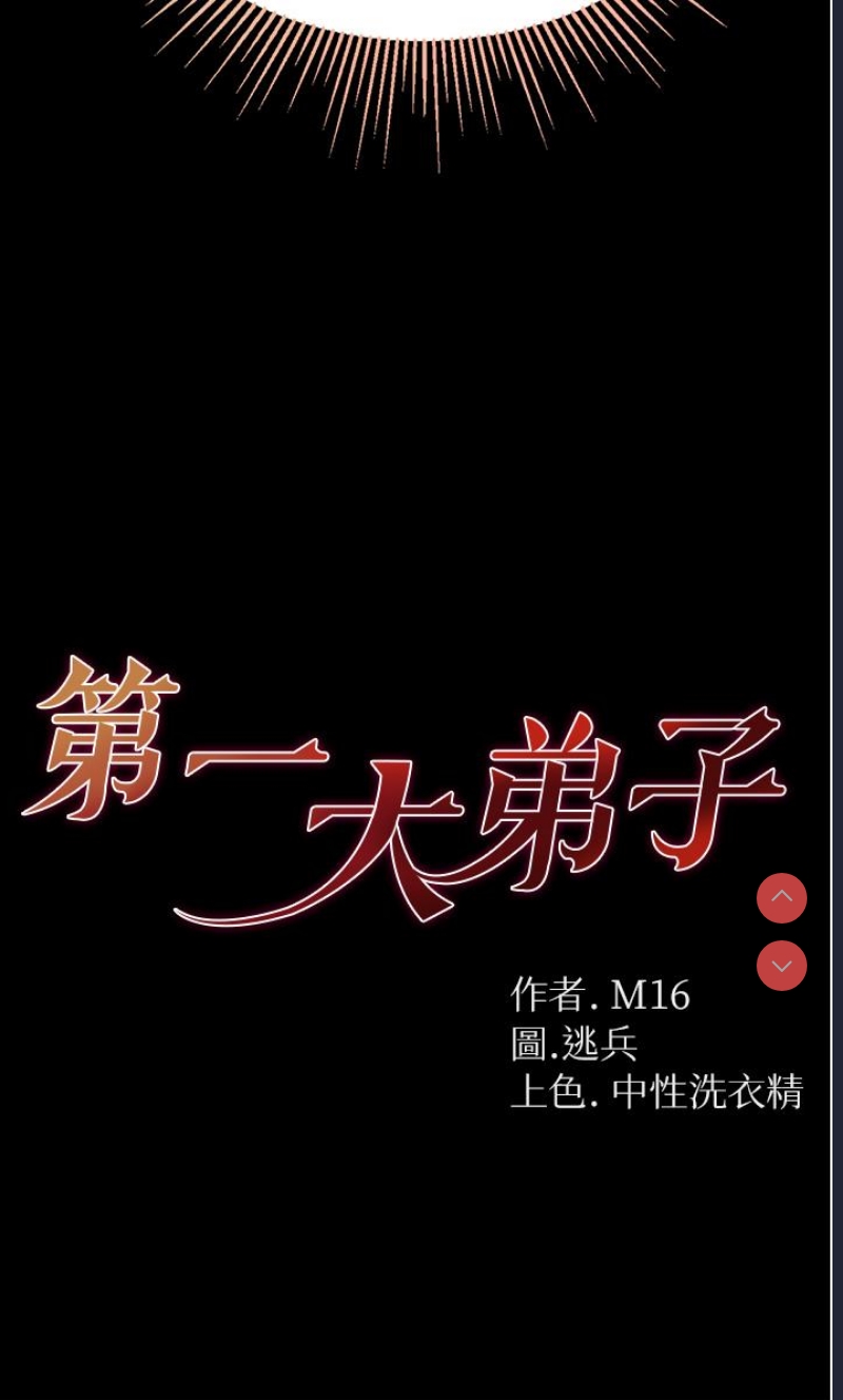 第一大弟子