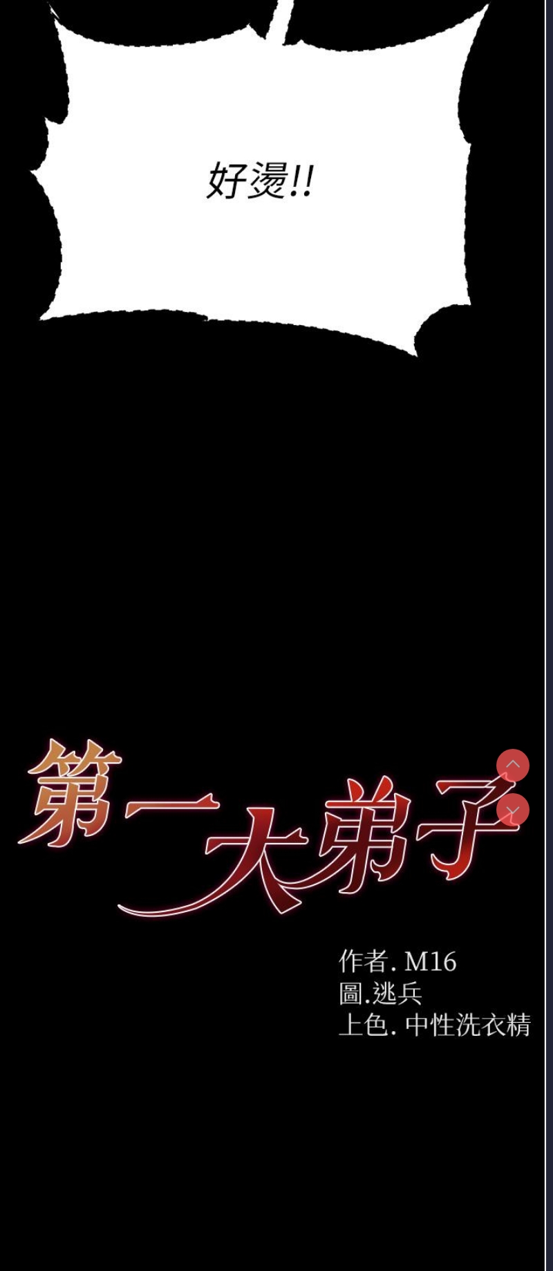 第一大弟子