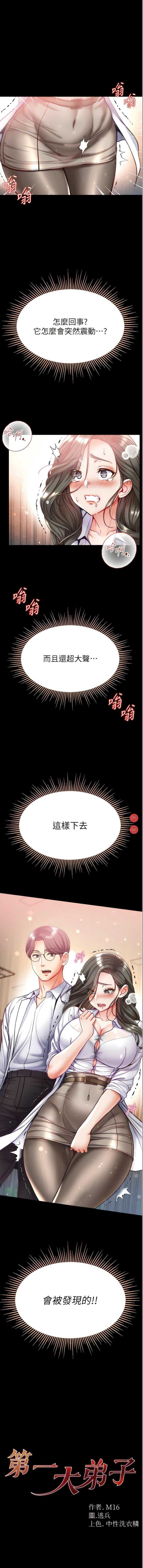第一大弟子
