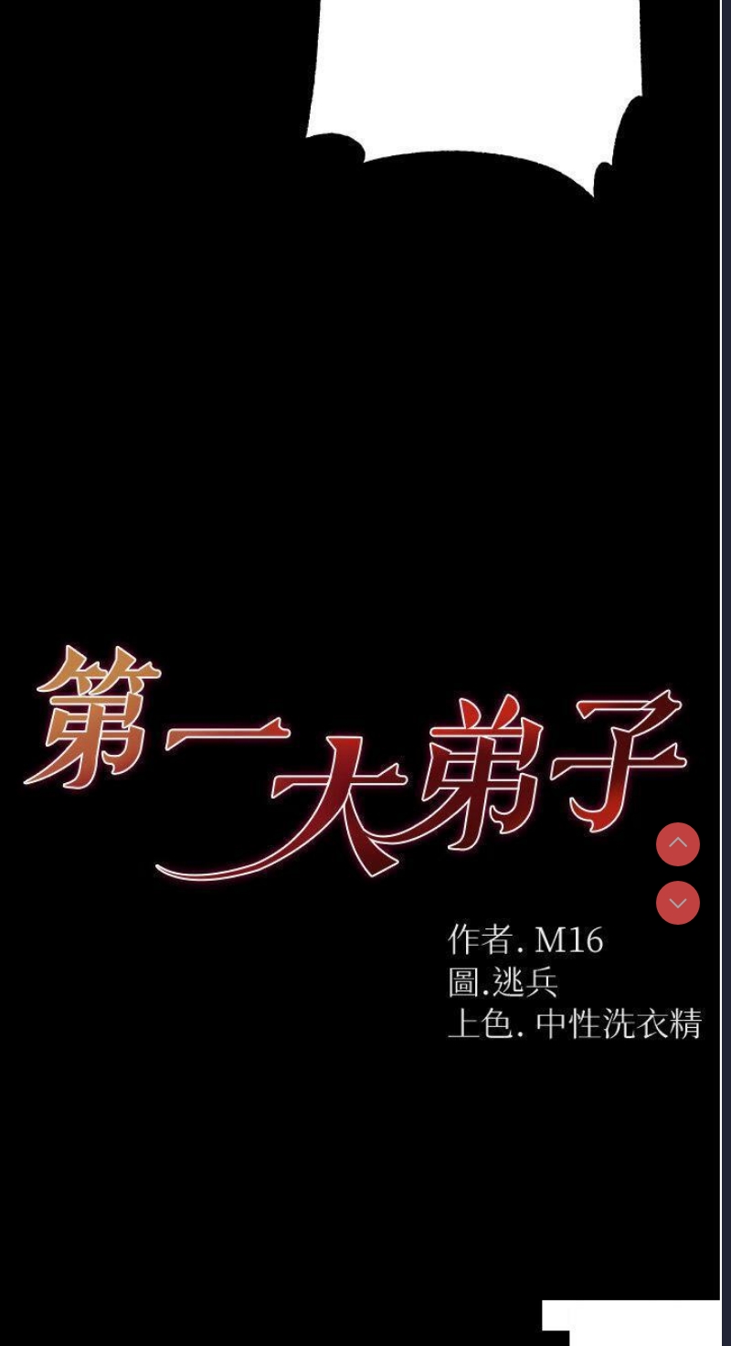 第一大弟子