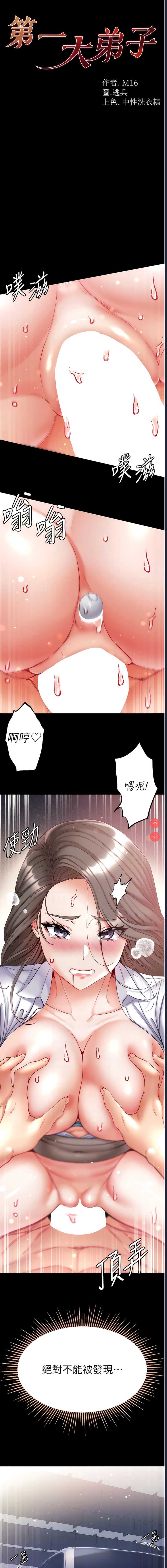 第一大弟子
