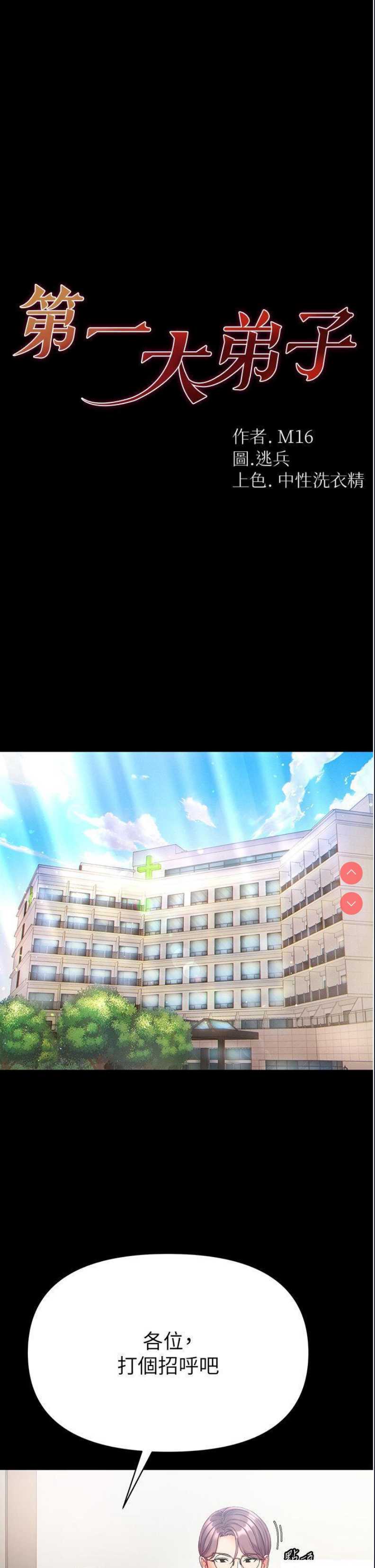 第一大弟子