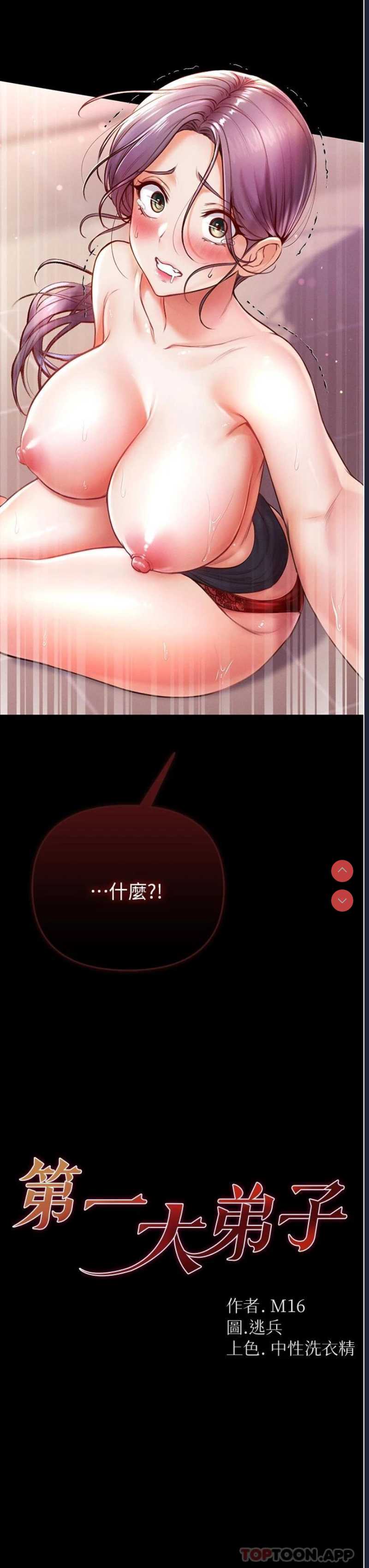 第一大弟子