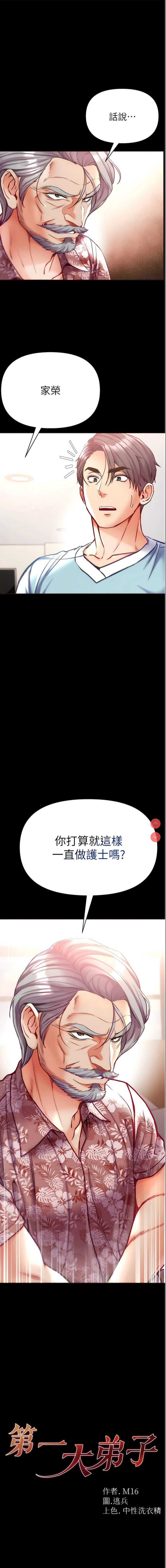 第一大弟子