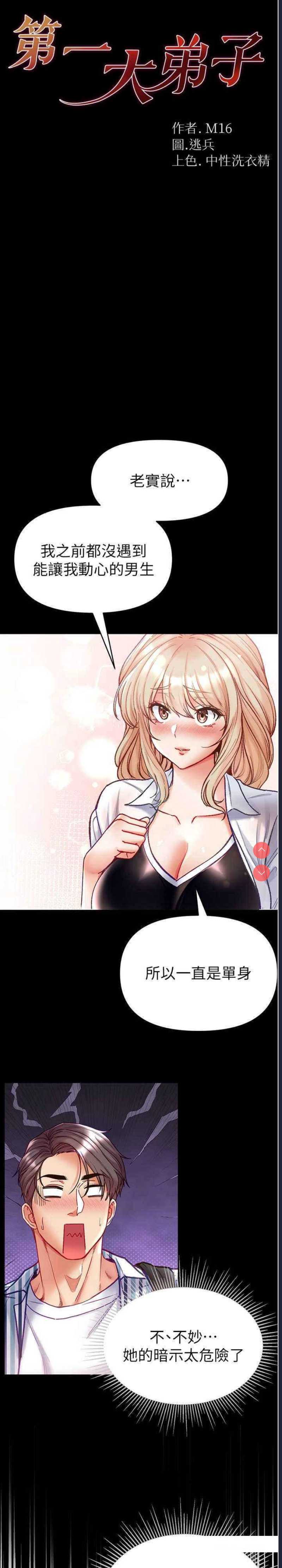 第一大弟子