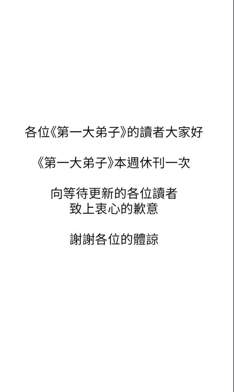 第一大弟子