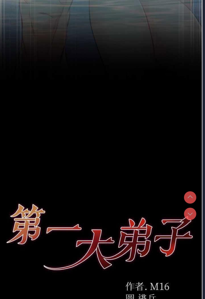 第一大弟子