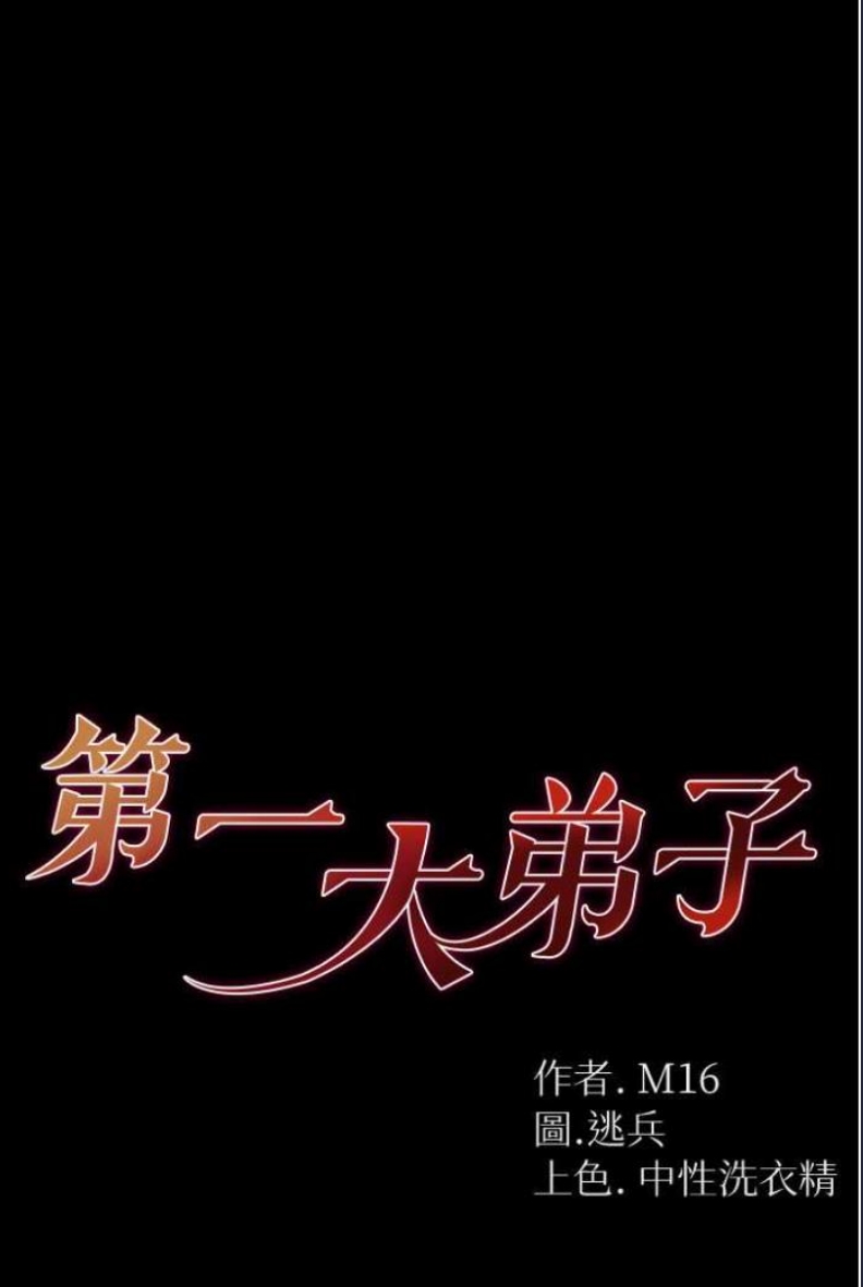 第一大弟子
