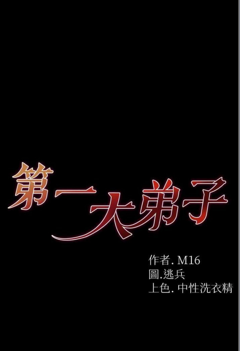 第一大弟子