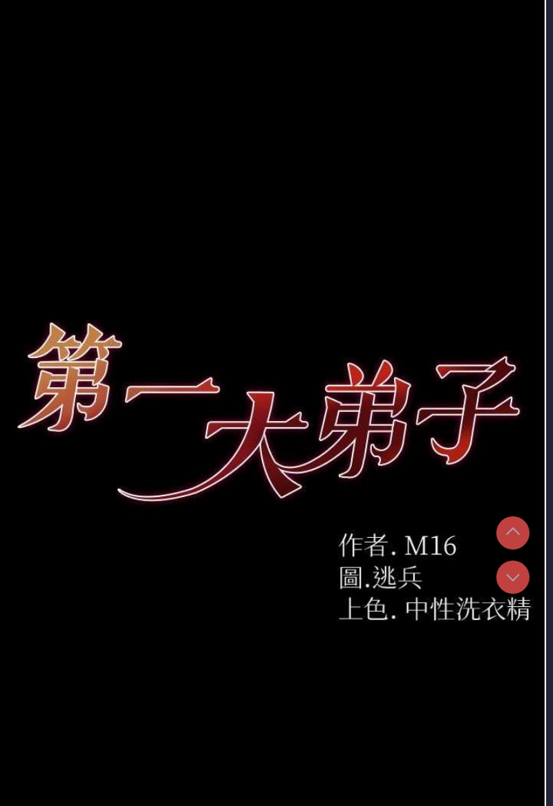 第一大弟子