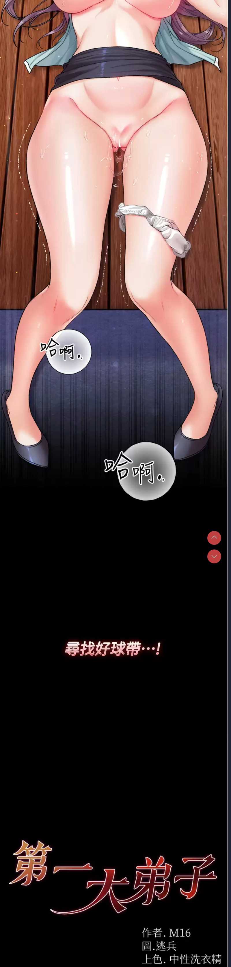 第一大弟子
