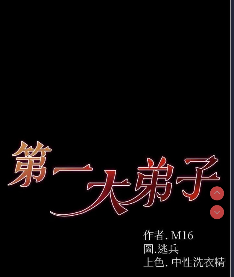 第一大弟子