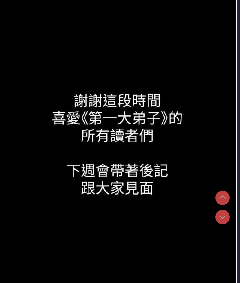 第一大弟子