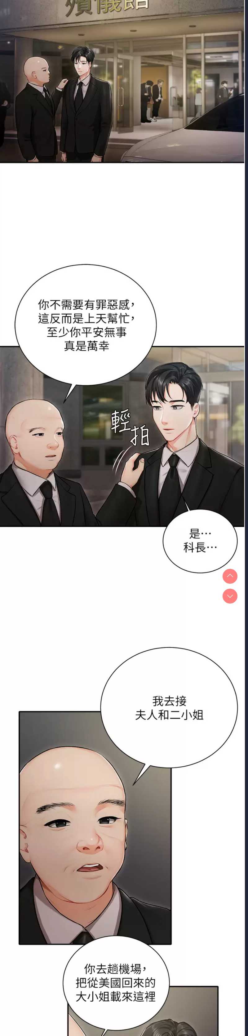 私宅女主人 第1话 第33页