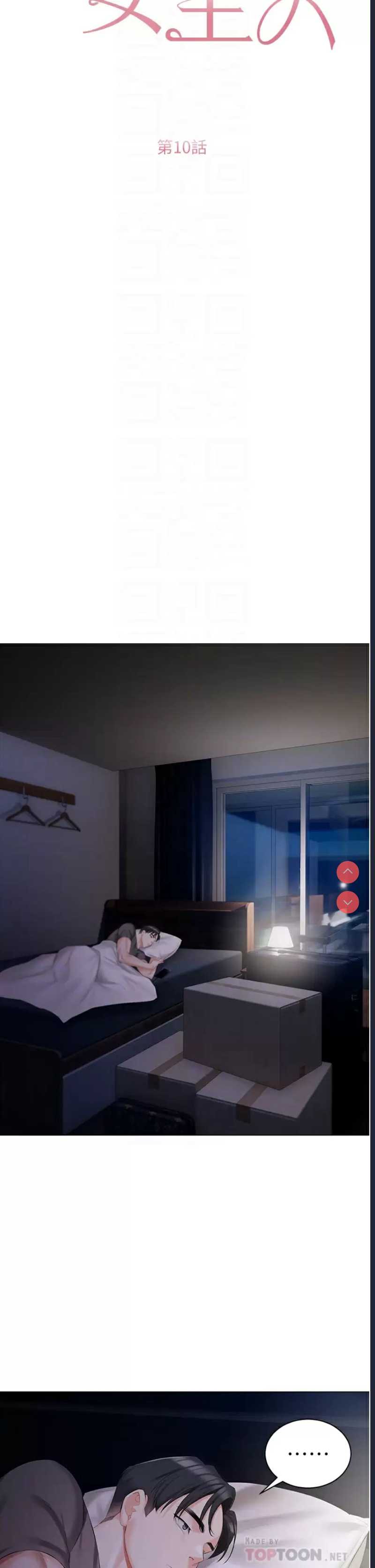 私宅女主人