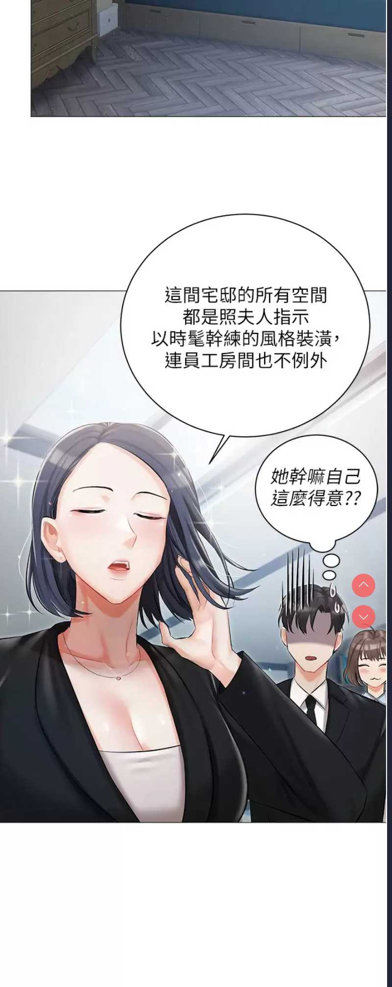 私宅女主人