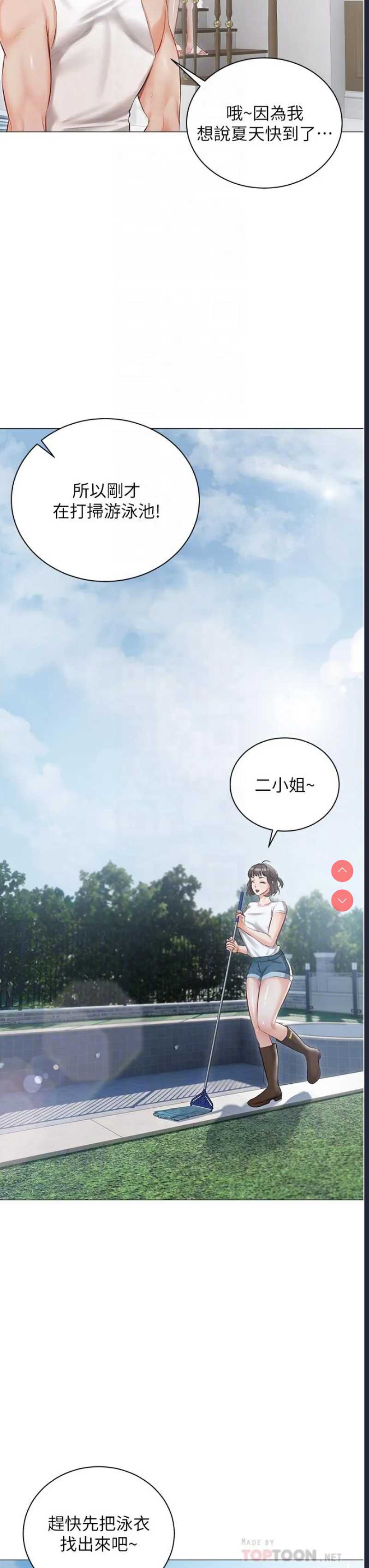 私宅女主人
