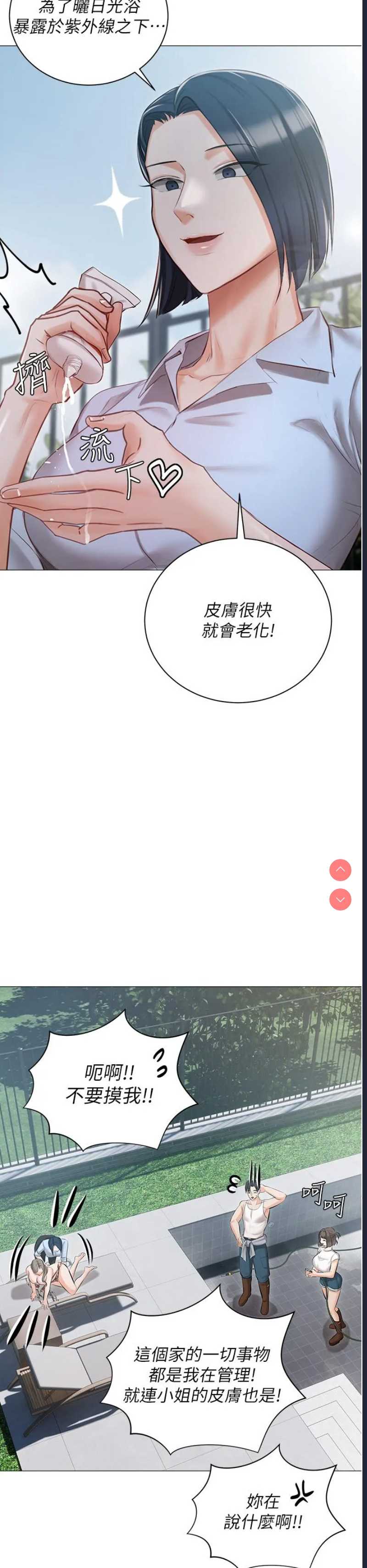 私宅女主人