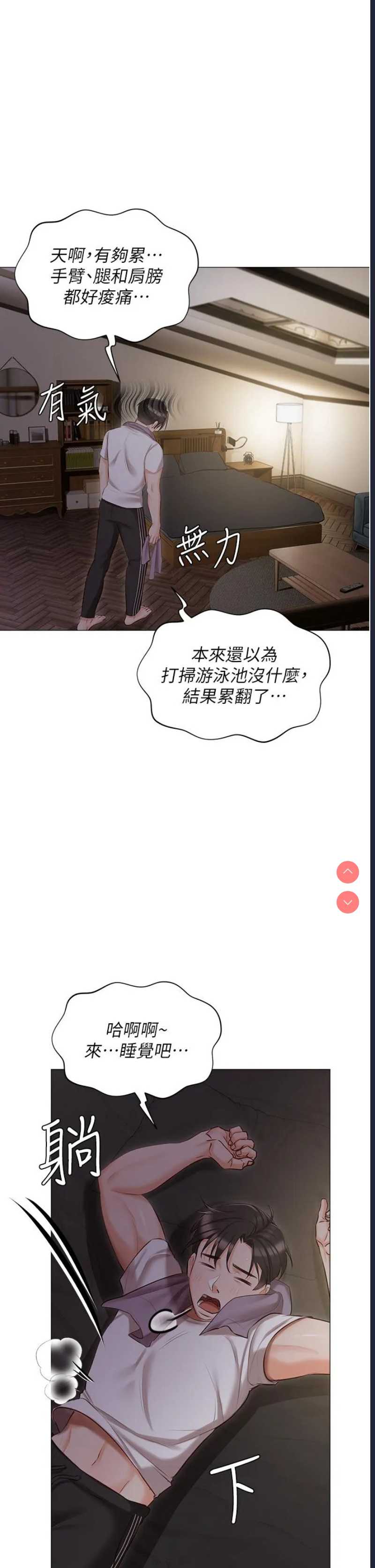私宅女主人