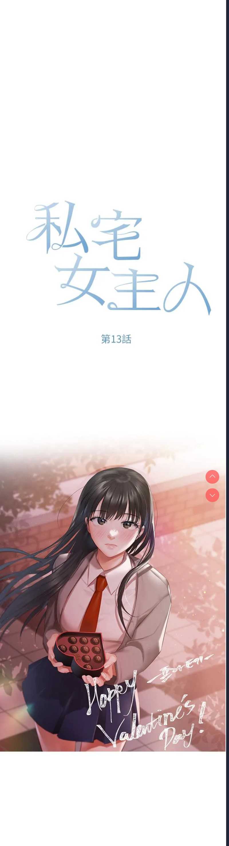 私宅女主人