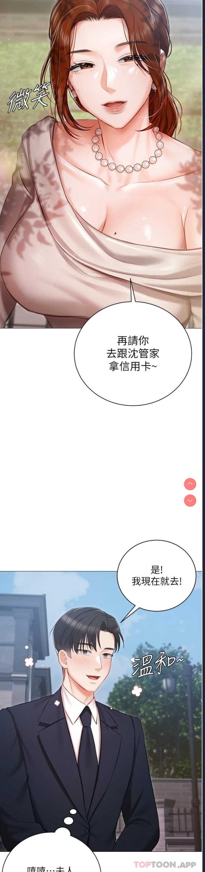 私宅女主人