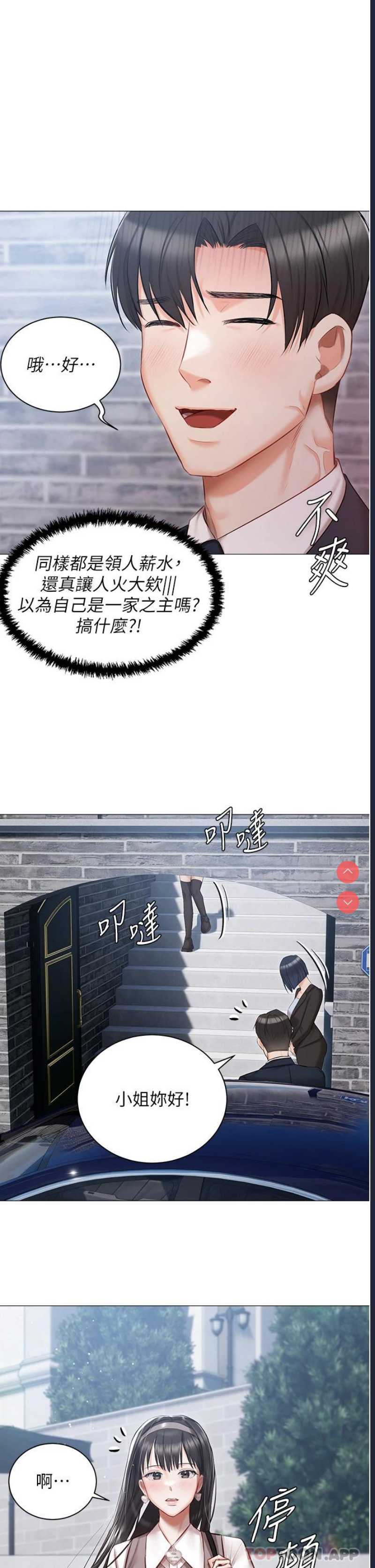 私宅女主人