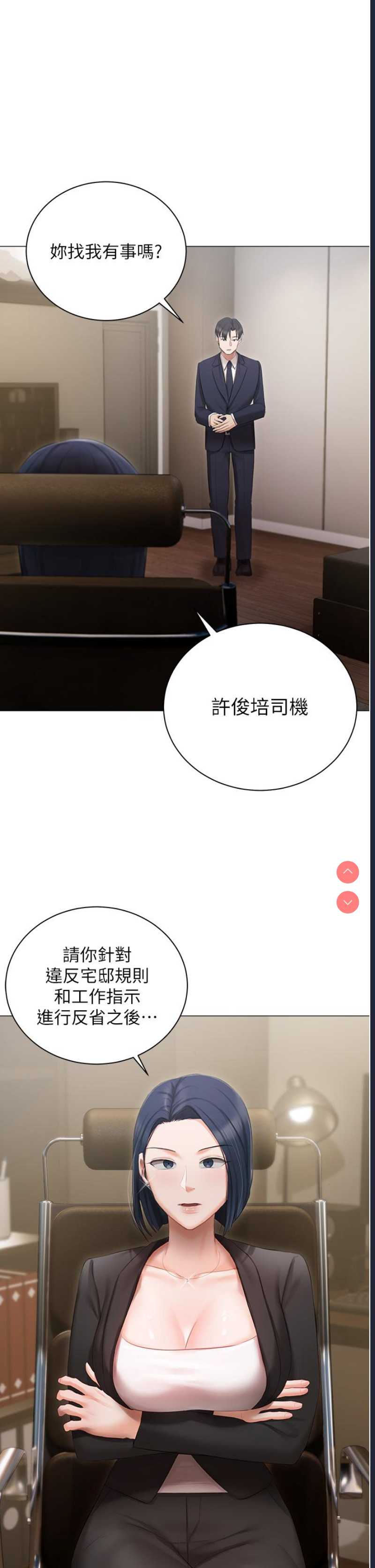 私宅女主人