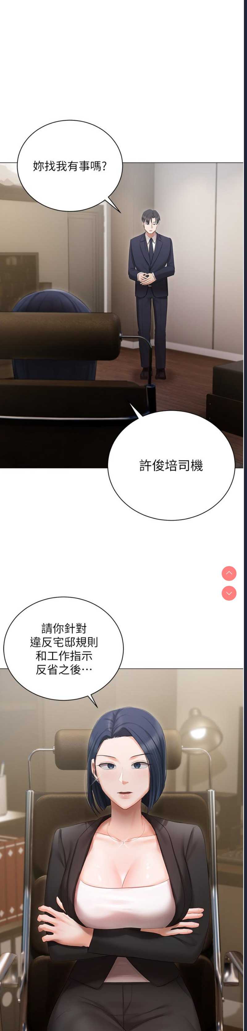 私宅女主人