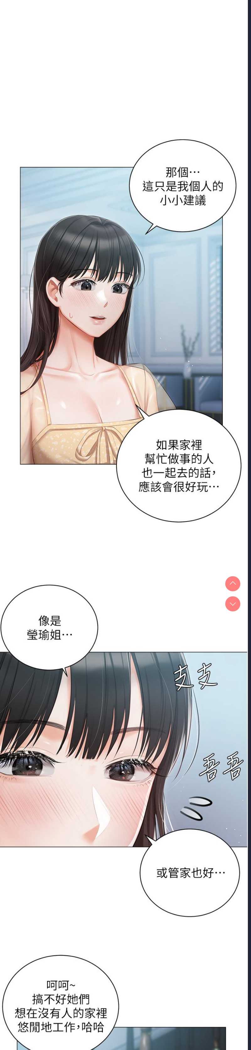 私宅女主人