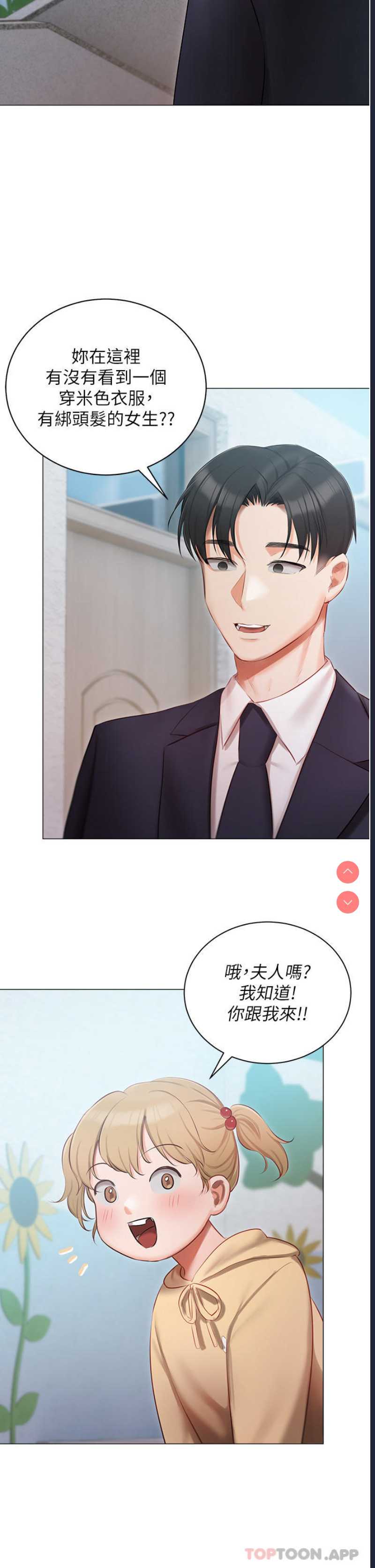 私宅女主人
