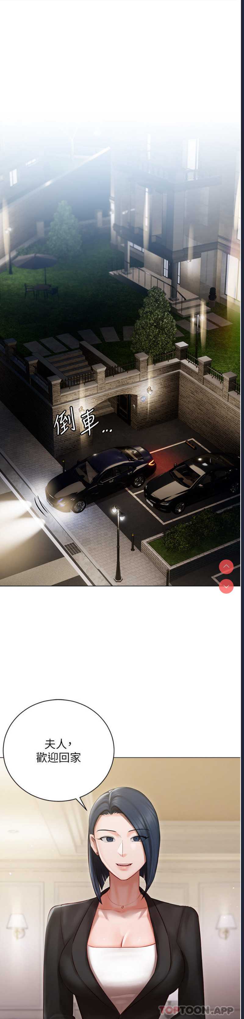 私宅女主人