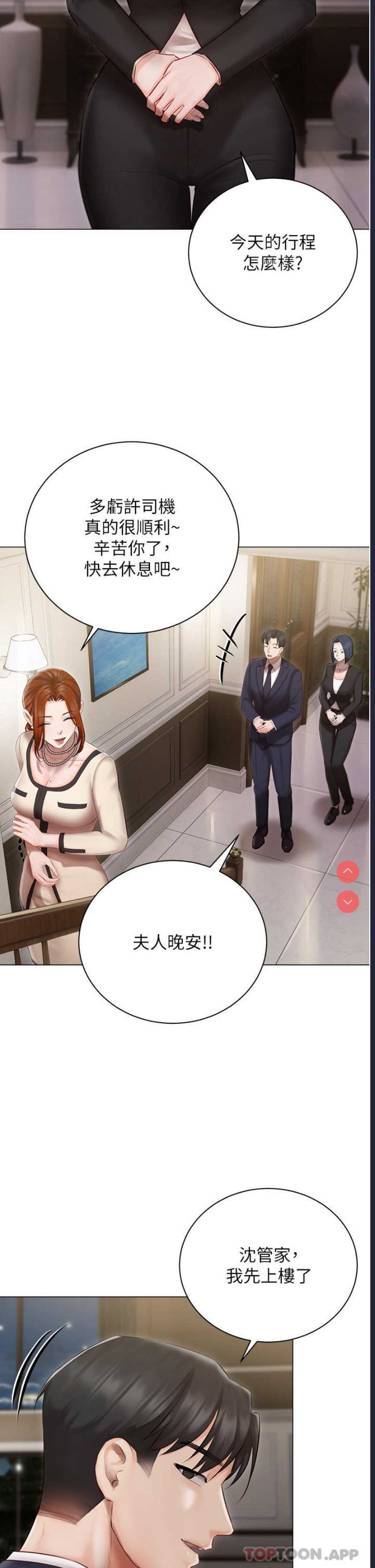 私宅女主人