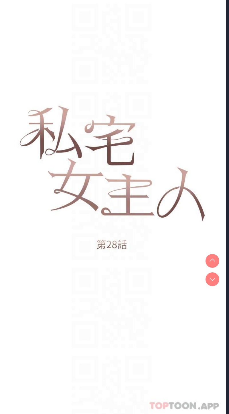 私宅女主人