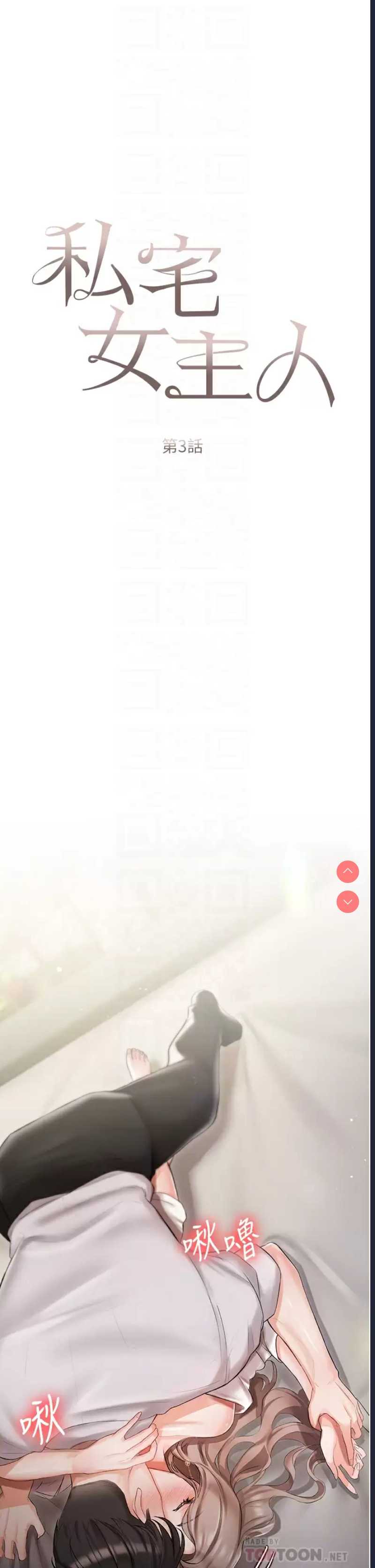 私宅女主人