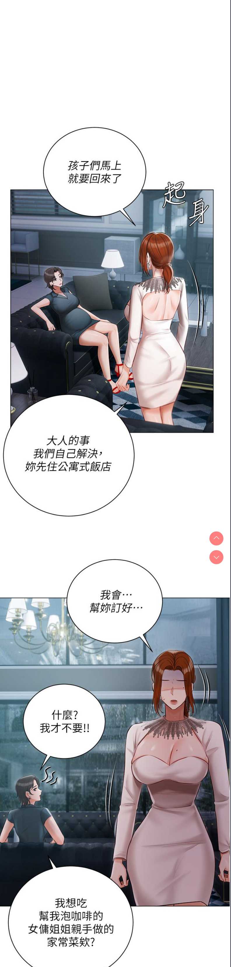 私宅女主人