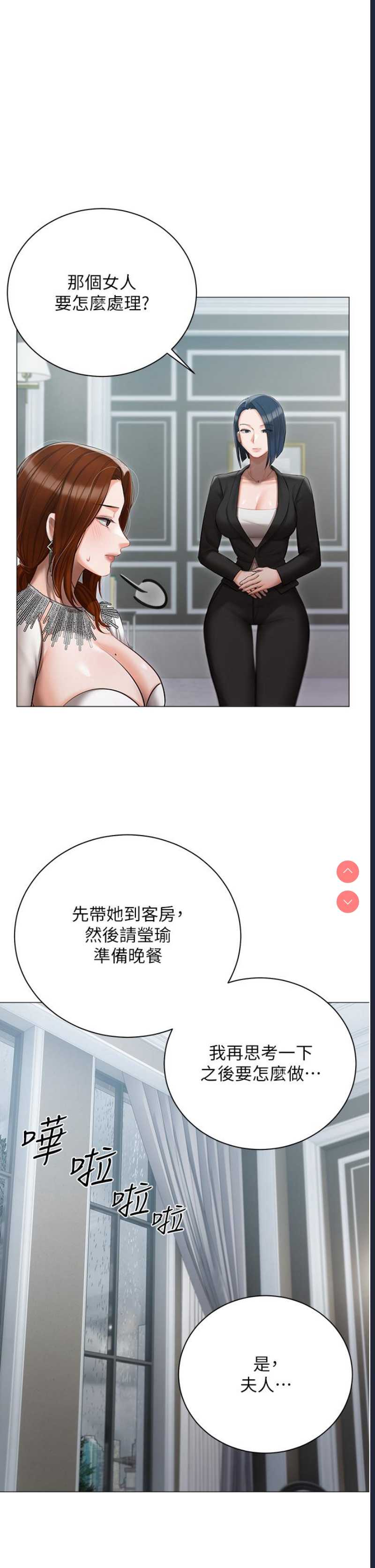 私宅女主人