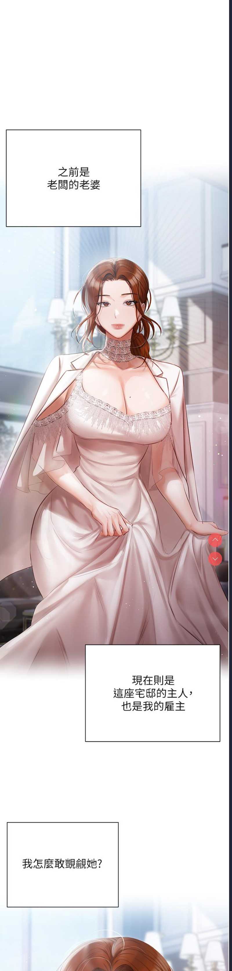 私宅女主人