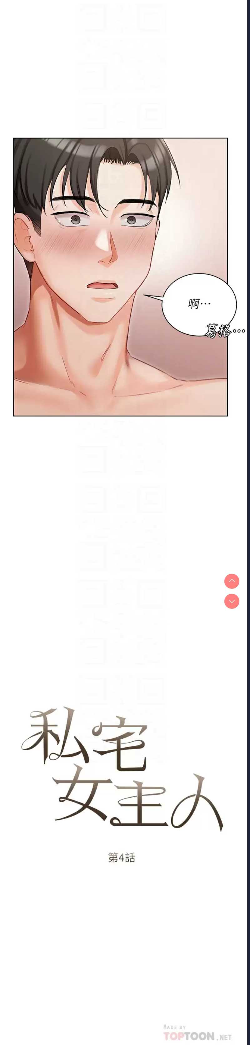 私宅女主人