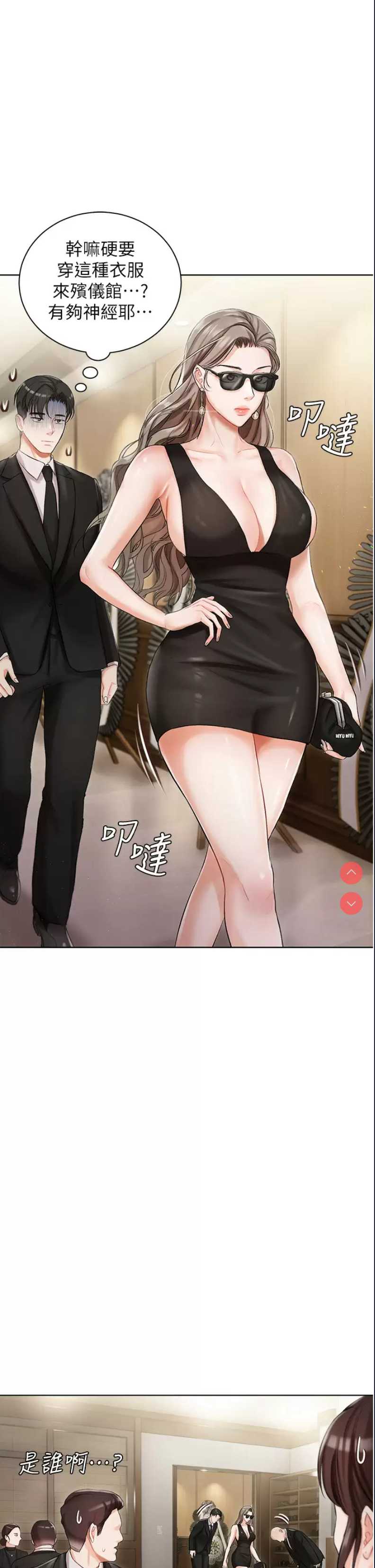 私宅女主人