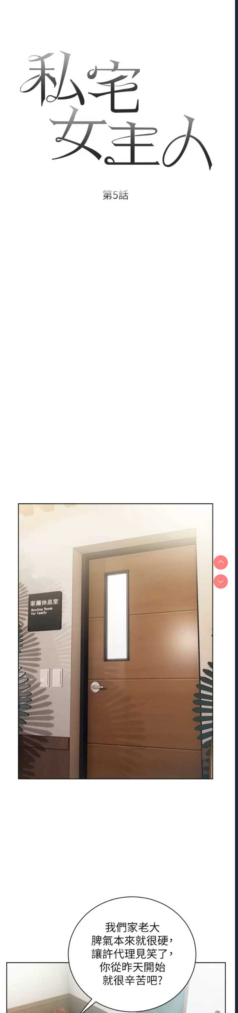 私宅女主人