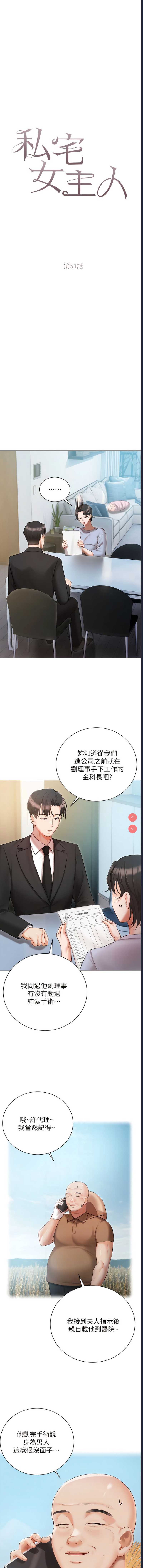 私宅女主人